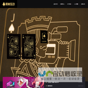 黑桃网-黑桃互动_专注移动游戏发行与运营_玩手机游戏,上heitao.com
