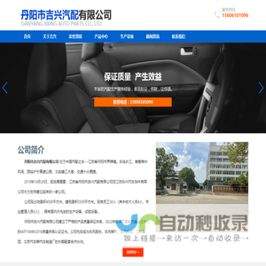 丹阳市吉兴汽配有限公司