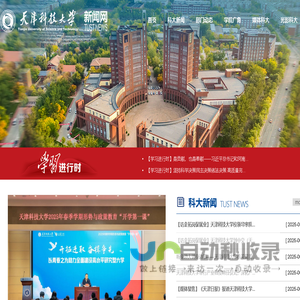 天津科技大学新闻网
