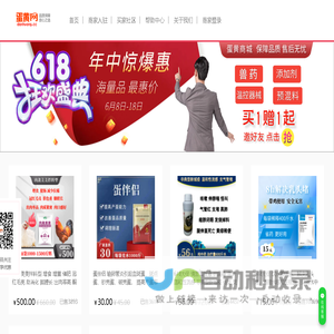 蛋黄网——精品禽药-蛋鸡预混料-养鸡设备-添加剂-品质保障，放心之选！