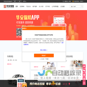 华安保险官网-华安财产保险股份有限公司-车险、财产险、人身险、责任险、信用保证险、农业险及相应再保 险