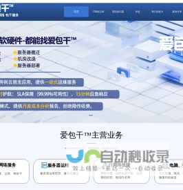 成都叮当网络有限公司官网-爱包干™-专业企业网络整包服务