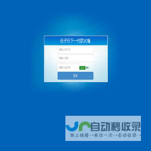 任子行下一代防火墙