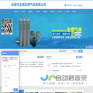 承德市全博实用气体有限公司_承德市全博实用气体有限公司