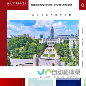 山东大学国际教育学院