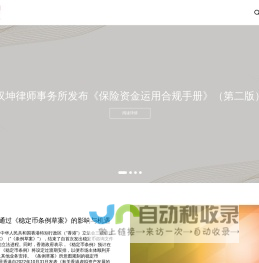 汉坤律师事务所