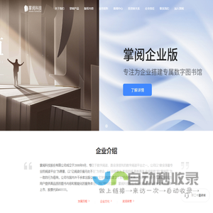 掌阅科技-引领品质阅读