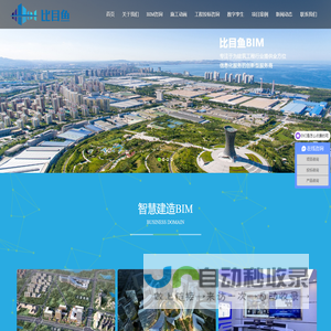 安徽比目鱼BIM-专业提供BIM咨询、施工动画、智慧建造服务