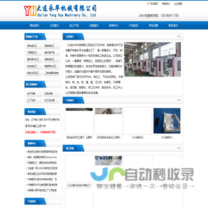 大连机械加工,精密加工,零件加工,非标加工,数控CNC加工_大连永华机械有限公司