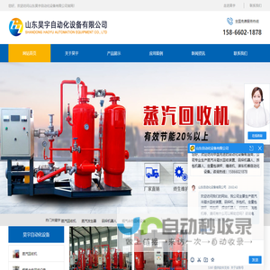 蒸汽回收机_锅炉蒸汽冷凝水回收设备厂家_价格_凝结水回收装置_山东昊宇自动化设备有限公司
