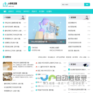 小学作文网-最新2025小学生优秀作文 写人作文 写景作文 看图作文精选
