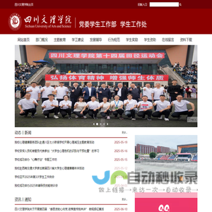 四川文理学院学生工作部（处）