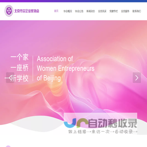 北京市女企业家协会