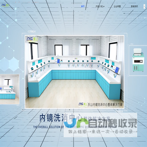 山东东山医疗科技有限公司