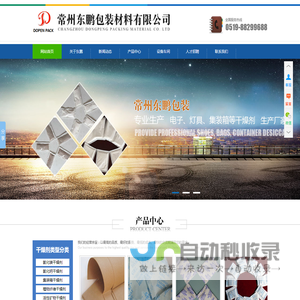 常州东鹏包装材料有限公司--植物纤维干燥剂,矿物干燥剂,集装箱干燥剂,吸水纸和湿度指示卡