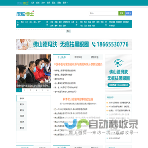 过敏性皮肤-色斑-皮肤病治疗-皮肤博士-皮肤病权威专科网站