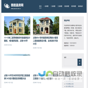 农村自建房设计图 - 小别墅设计图纸及效果图片大全 - 雅酷盖房网