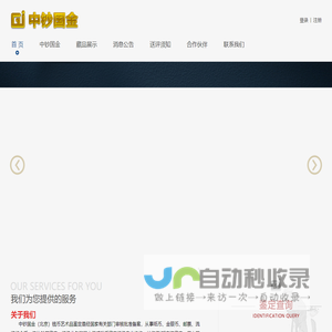 中钞国金