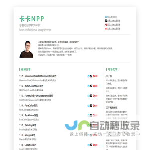 卡卡NPP-零基础自学软件开发