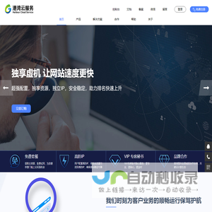 港湾云服务-专注于云计算领域