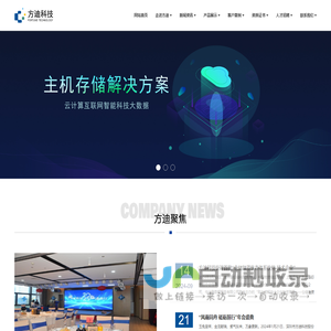 深圳市方迪科技股份有限公司
